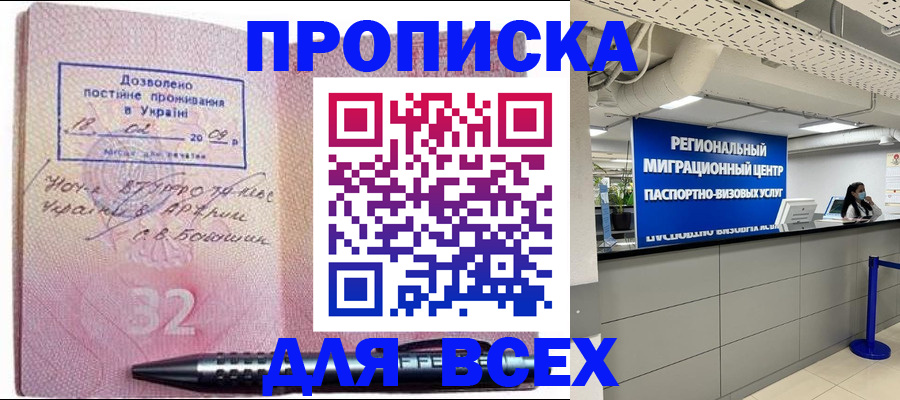 прописка законно в Нерехте